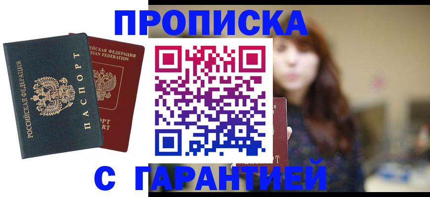 прописка для кредита в Тюмени